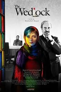 Постер к фильму «Брак (2014)»