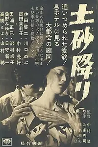 Постер к фильму «Ливень (1957)»