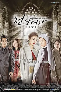 Постер к сериалу «Ангел мести (2014)»