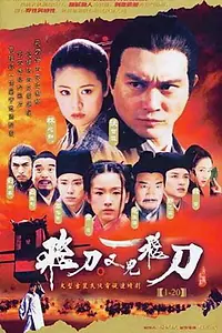 Главный постер сериала «Fei dao you jian fei dao (2003)»