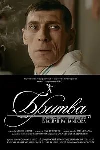Постер к фильму «Бритва (2014)»