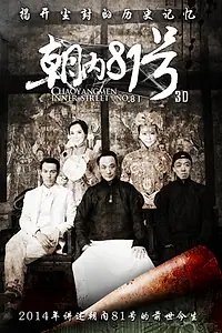 Главный постер фильма «Дом, который не умрёт никогда (2014)»