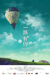 Постер к фильму «Путешествие (2014)»