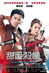 Главный постер фильма «Сладкие оправдания (2014)»