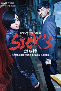 Постер к сериалу «SPEC: Сага (2018)»