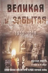 Постер к сериалу «Великая и забытая (2010)»