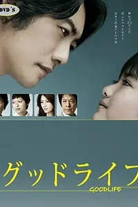 Главный постер сериала «Жизнь прекрасна. Спасибо, папа. Прощай (2011)»