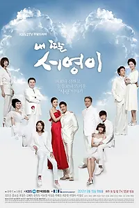 Постер к сериалу «Моя дочь Со-ён (2012 - 2013)»