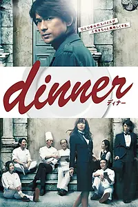 Постер к сериалу «Кушать подано (2013)»