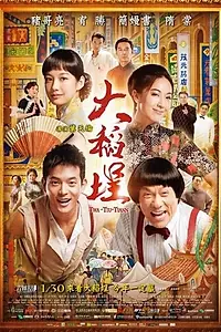 Постер к фильму «Дадаоченг (2014)»