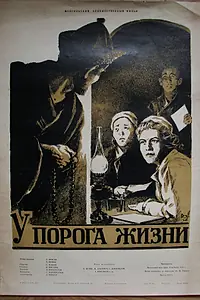 Постер к фильму «У порога жизни (1957)»