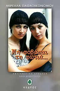 Главный постер сериала «Шёлковая тень (1994 - 1995)»