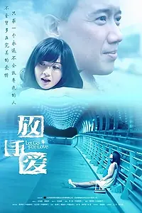 Главный постер фильма «Отпустить ради любви (2014)»