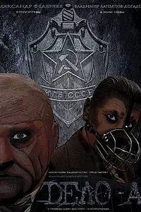Постер к фильму «Дело № «А» (2012)»