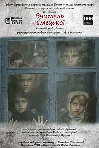 Главный постер фильма «Учитель немецкого (2013)»