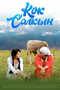 Постер к фильму «Невеста поневоле (2011)»