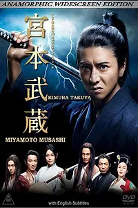 Главный постер сериала «Мусаси Миямото (2014)»