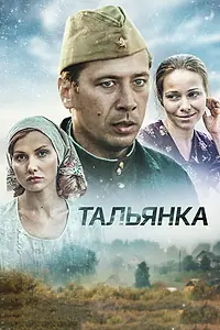 Постер к сериалу «Тальянка (2014)»