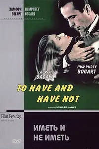 Постер к фильму «Иметь и не иметь (1944)»