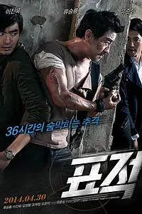 Постер к фильму «Мишень (2014)»