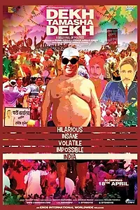 Главный постер фильма «Смотри шоу смотри (2014)»