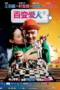 Постер к фильму «Удалить мою любовь (2014)»