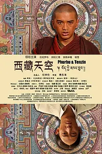 Главный постер фильма «Небо Тибета (2014)»