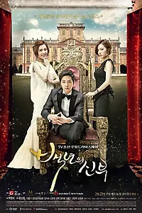 Постер к сериалу «Невеста века (2014)»