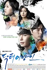 Постер к сериалу «Доктор незнакомец (2014)»