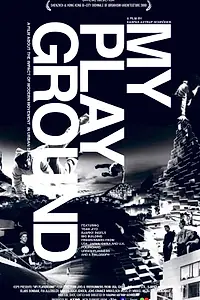 Главный постер фильма «Моя игровая площадка (2009)»