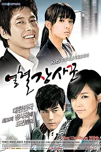 Постер к сериалу «Горячая кровь (2009)»