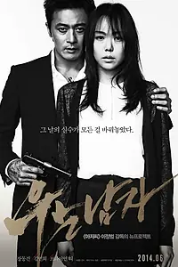 Главный постер фильма «Человек, который плакал (2014)»