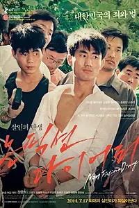Постер к фильму «Non-pik-syeon da-i-eo-li (2013)»
