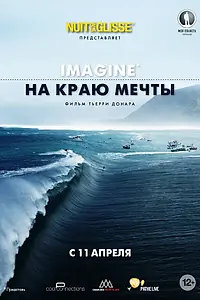 Постер к фильму «На краю мечты (2013)»