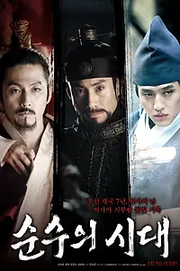 Главный постер фильма «Эпоха невинности (2015)»