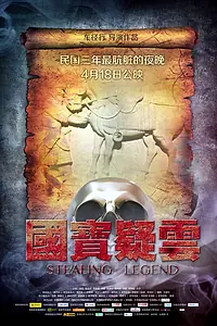 Главный постер фильма «Украденная легенда (2014)»