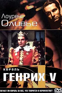 Постер к фильму «Король Генрих V (1944)»