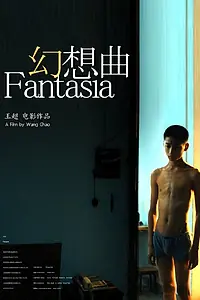 Главный постер фильма «Фантазия (2014)»