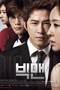 Постер к сериалу «Большой человек (2014)»