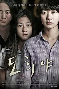 Главный постер фильма «То-хи (2014)»