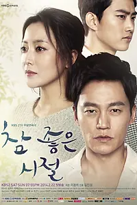Главный постер сериала «Прекрасные времена (2014)»