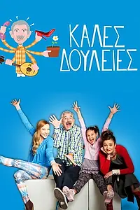 Главный постер сериала «Хорошая работа (2014)»
