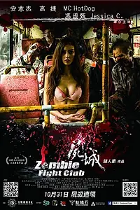 Постер к фильму «Бойцовский клуб зомби (2014)»