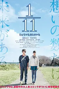 Постер к фильму «1/11 (2014)»