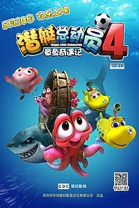 Постер к мультфильму «Счастливые маленькие подлодки 4: Приключения осьминога (2014)»