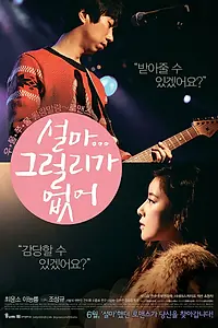 Главный постер фильма «Небеса открыты только для единственного (2012)»