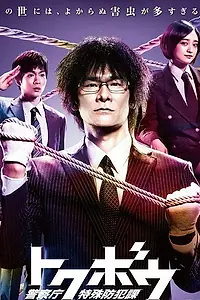 Постер к сериалу «Национальная полиция, отдел предотвращения преступлений (2014)»