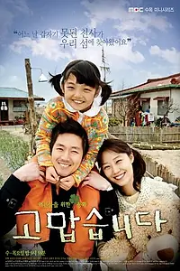 Постер к сериалу «Спасибо (2007)»