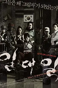 Главный постер фильма «Один за другим (2014)»