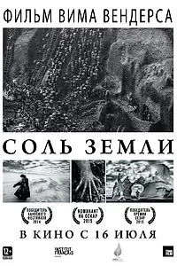 Постер к фильму «Соль Земли (2014)»